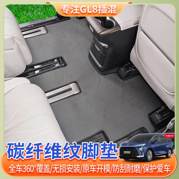 24~25款别克GL8碳纤纹编织纹理TPR纤维脚垫phev插混陆尊es内饰件