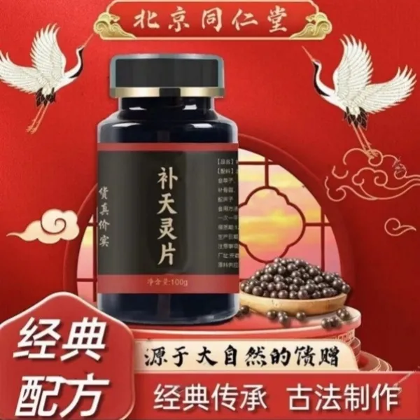 9g倪师推荐精选新鲜原料补天l灵片 古方古法炮制 根茎类农产品