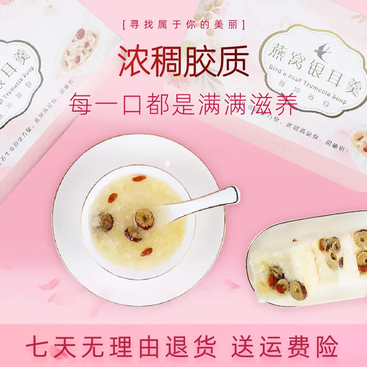 方便饮方便银耳羹冲泡即食免煮银耳方便饮冲泡即食进口方便银耳羹