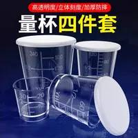 加厚钓鱼量杯四件套开饵饵料专用240毫升钓鱼量杯