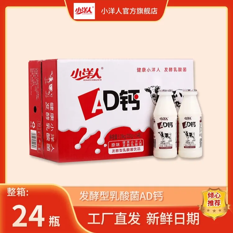 【热销礼盒】小洋人AD钙220g*24瓶（原味）专属酸甜发酵型乳酸菌饮品