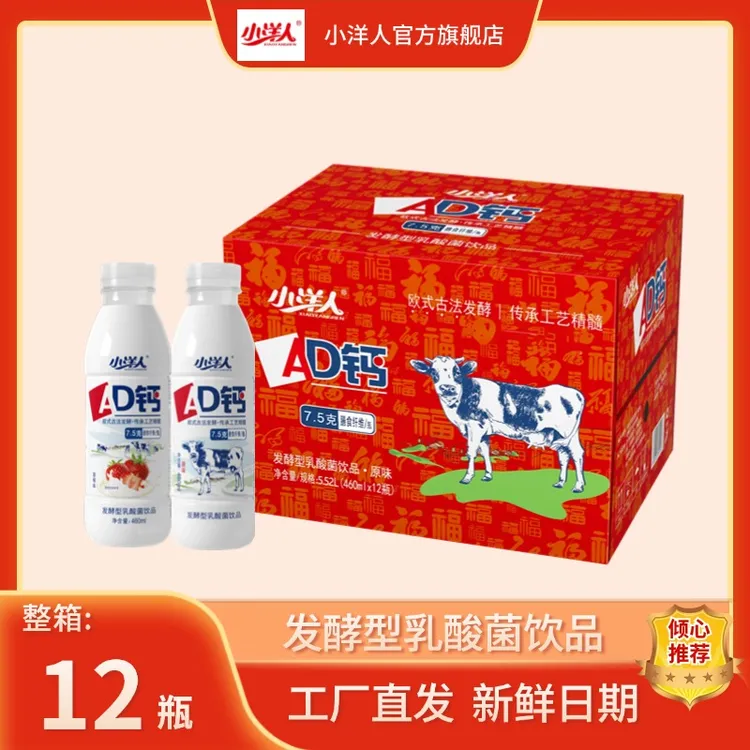 【发酵AD钙】小洋人AD钙乳酸菌饮品460mL原味经典味儿童早餐AD钙奶