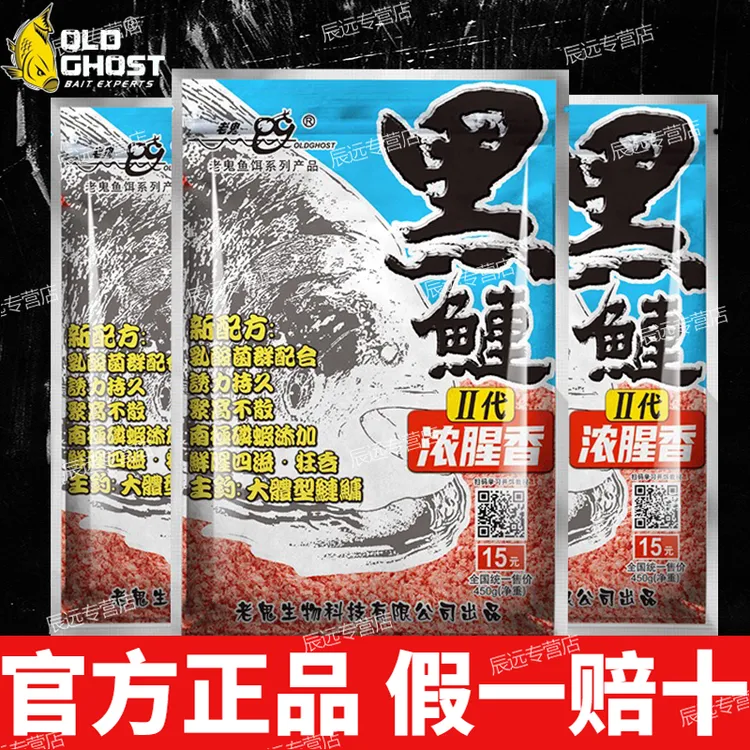 老鬼黑鲢三代果酵香饵料黑鲢二代浓腥香鲢鳙饵料花白鲢大头鱼饵料