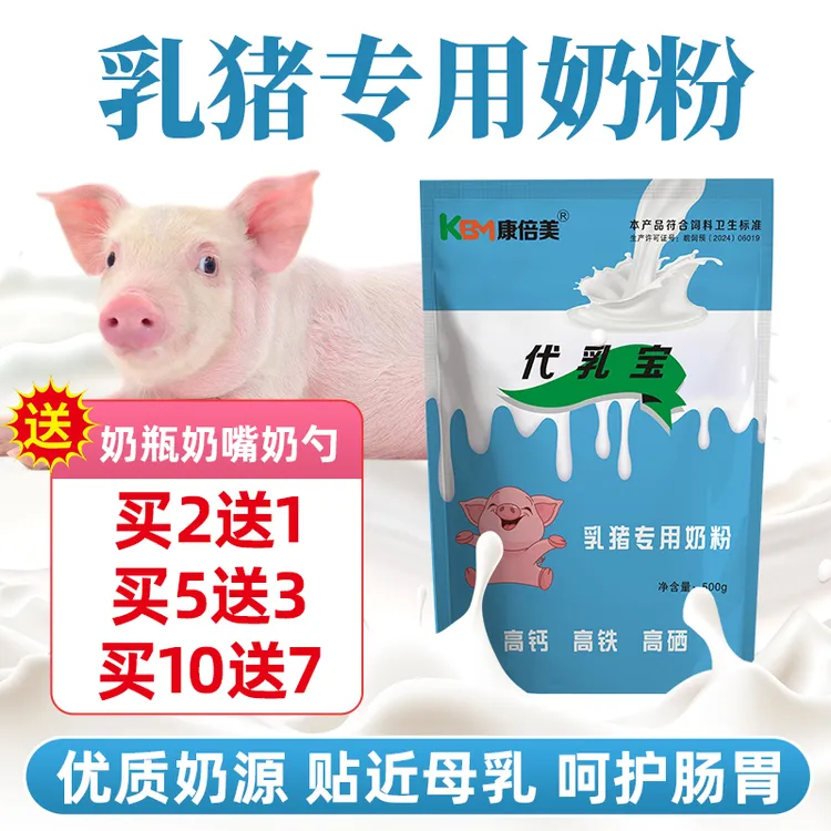 乳猪小猪专用奶粉仔猪奶粉代乳粉代乳宝猪用兽用养殖用猪饲料奶粉