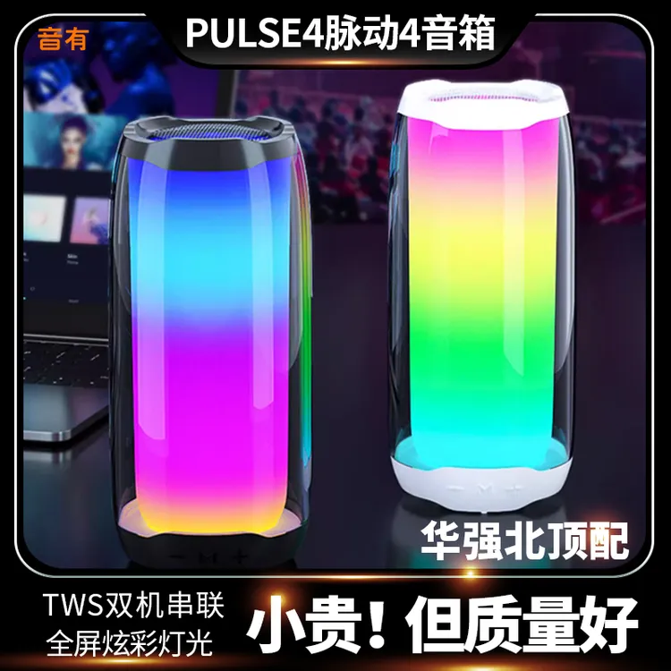 华强北顶配Pulse4蓝牙音响脉动4代电脑音乐户外重低音炮无线音箱