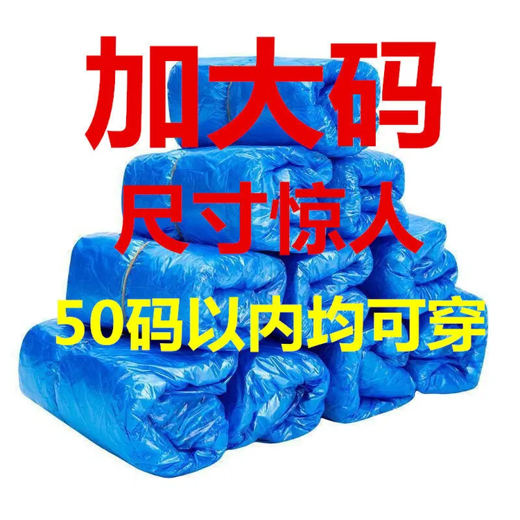 加大码一次性鞋套加厚室内家用耐磨机房学生防水防滑塑料脚套防尘
