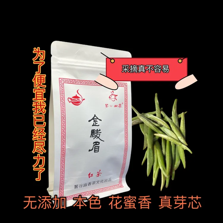 武夷山金骏眉红茶早春嫩芽新茶特制花果蜜香正山小种茶叶袋装散茶