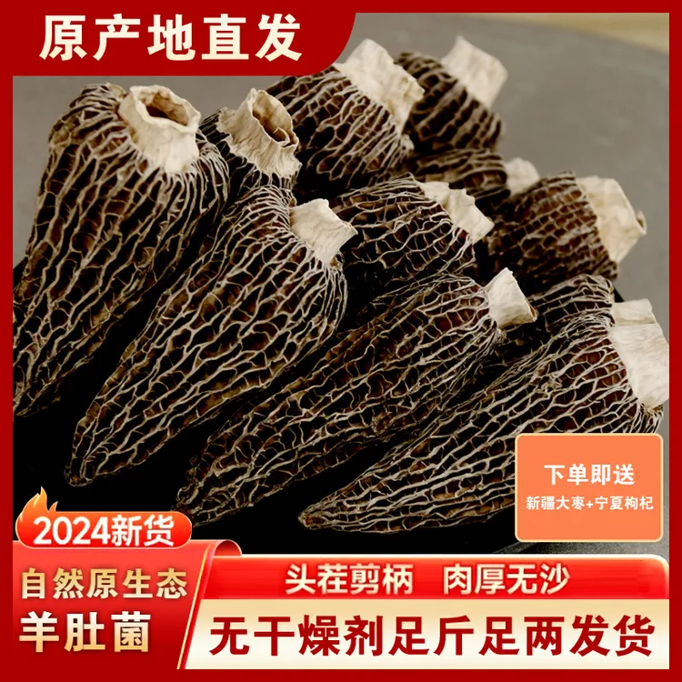 羊肚菌手选精品5-7cm干羊肚菌牛肚菌炖鸡羊肚菌干货正宗羊肚菌