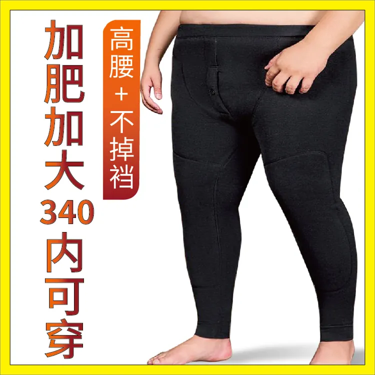 大码保暖裤加肥加大200-300斤加绒加厚男士冬季内穿打底宽松棉裤