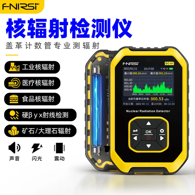 【FNIRSI官方正品】核辐射检测仪专业大理石放射性射线剂量报警仪
