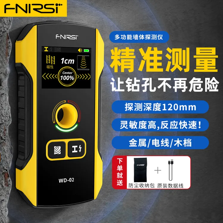 FNIRSI【塑料水管不可测】墙体探测仪电线金属钢筋探测器暗线扫描