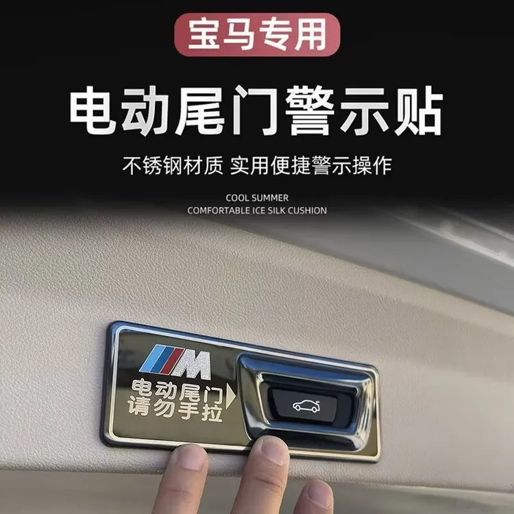 宝马3系5系电动尾门警示贴X1X3X2X5车内饰改装饰用品提示贴粘贴