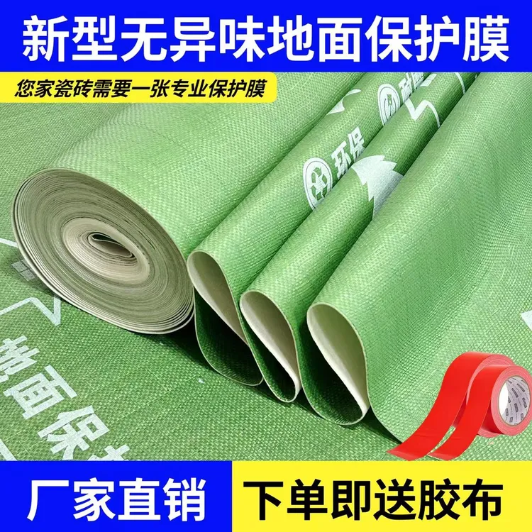 装修地砖保护膜加厚耐磨防滑家装地面保护膜厂家直销成品地膜防水