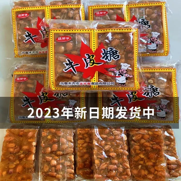 全国包邮 正宗童年老式花生牛皮糖软糖怀旧小吃100g童年零食新疆