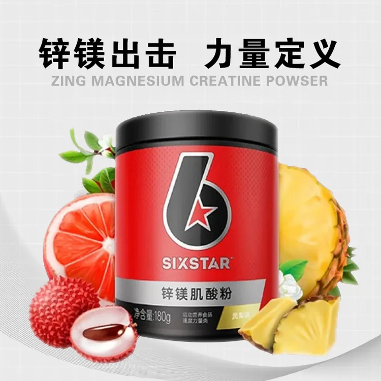 六星肌酸粉锌镁肌酸一水肌酸力量耐力训练运动健身补剂营养补充