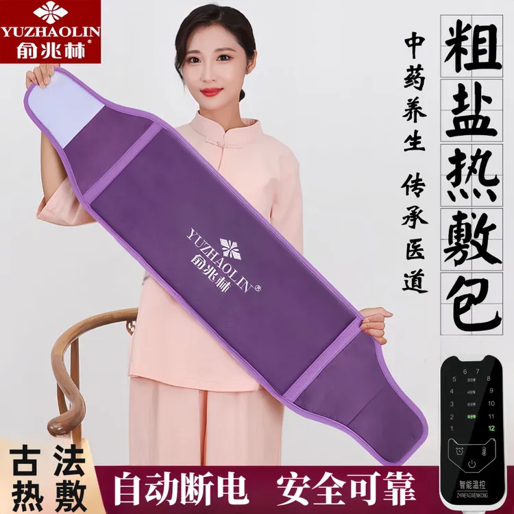 俞兆林正品电加热海盐热敷包加大全身可用热敷袋家用海盐热敷袋