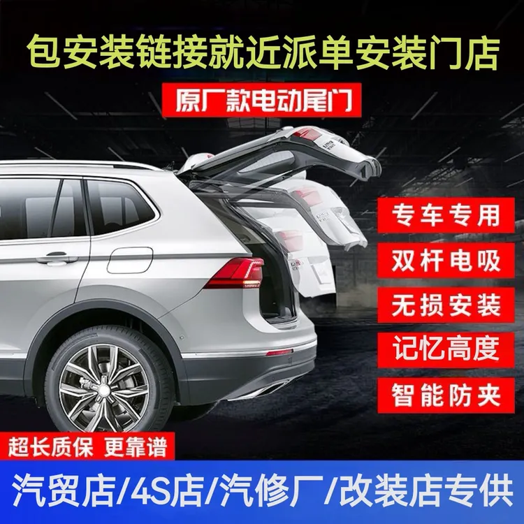 汽车电动尾门改装升级后备箱自动双撑杆选配脚踢感应专用电吸锁
