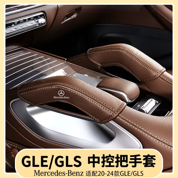 适用奔驰GLE350/450中控把手保护套GLS450车门拉手防护垫装饰用品