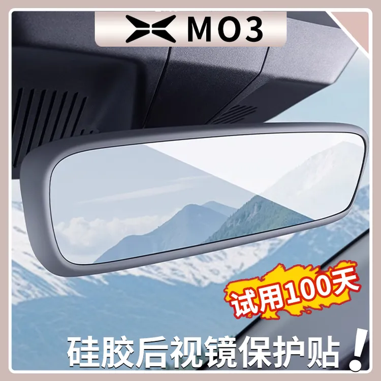 适用小鹏MONA M03后视镜保护套屏幕边框硅胶配件车内装饰汽车用品