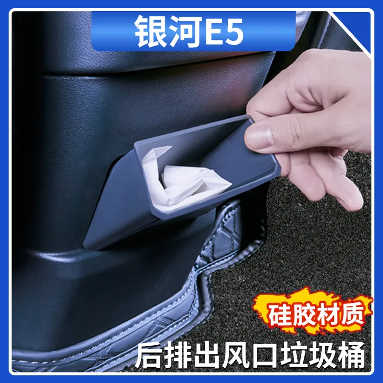 适用吉利银河E5后排出风口储物盒垫车载垃圾桶保护内饰用品大全