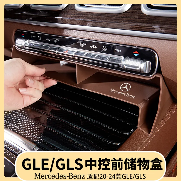 奔驰GLE350/450中控扶手前储物盒GLS450中控储物收纳盒用品大全