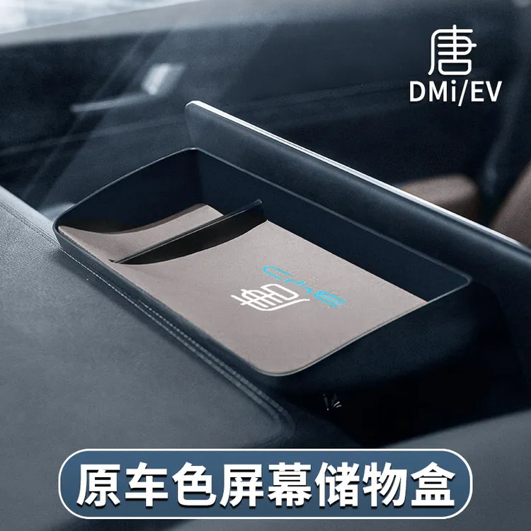 比亚迪唐DMI中控屏幕后储物盒智驾版EV汽车内饰改装仪表导航收纳