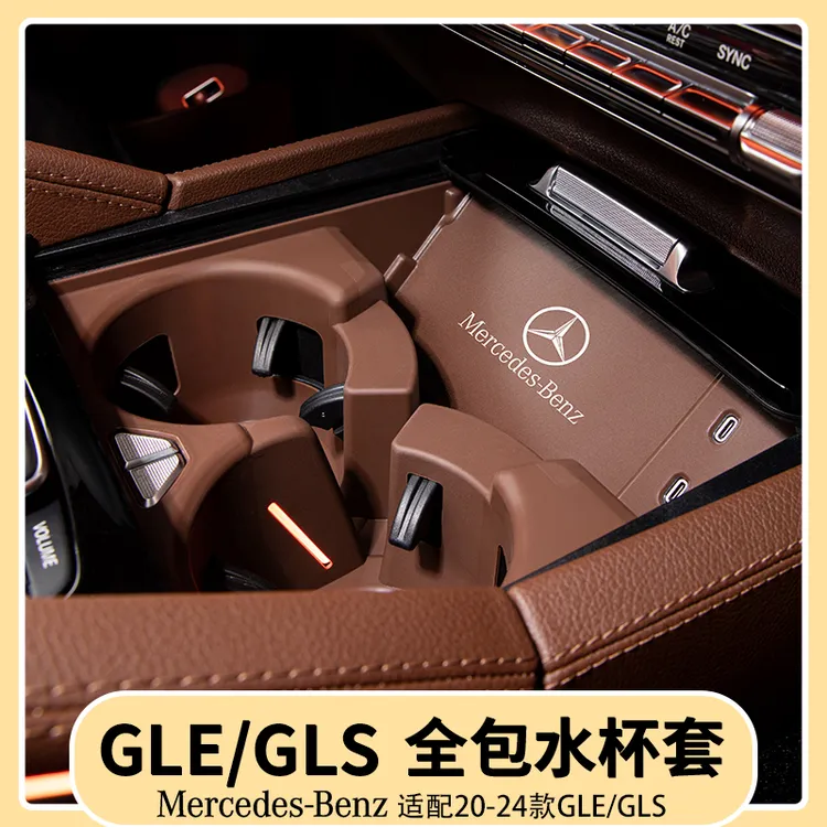 奔驰GLE350/450中控全包水杯硅胶保护套GLS450车内装饰用品大全