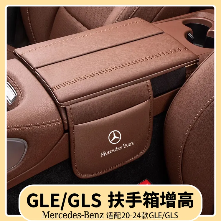 奔驰GLE350/450中控扶手箱保护套GLS450中央扶手箱防护垫用品大全