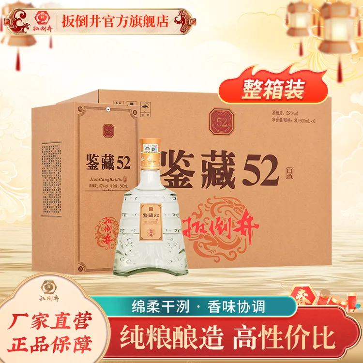 扳倒井【酒水节】鉴藏 浓香型白酒 整箱装52度500ml*6瓶