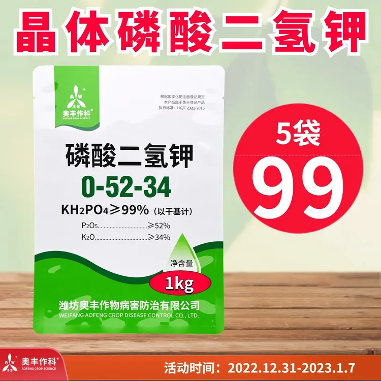 奥丰晶体磷酸二氢钾 促花芽 保花保果 提高坐果率 高钾肥