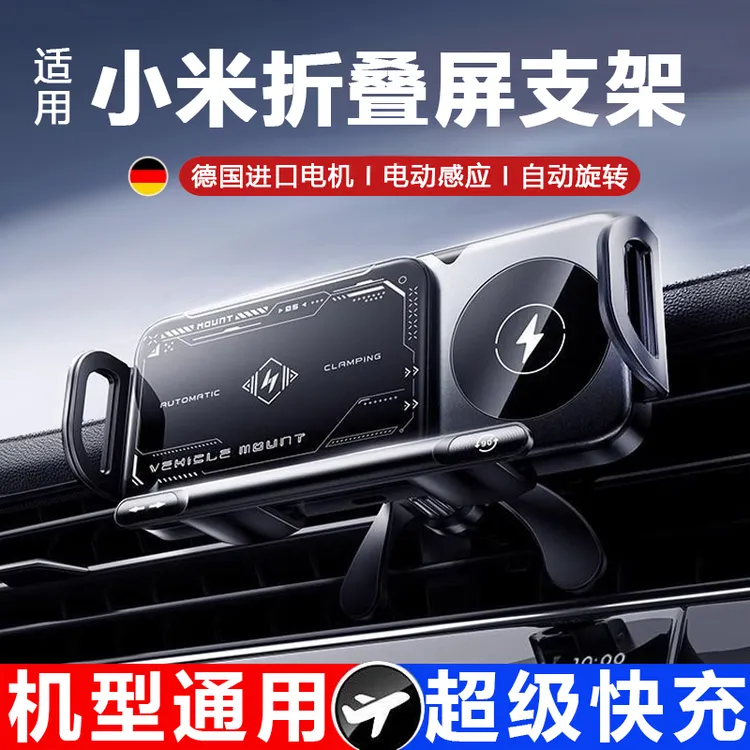 折叠屏手机车载支架无线充电器智能感应汽车导航新款适用小米手机