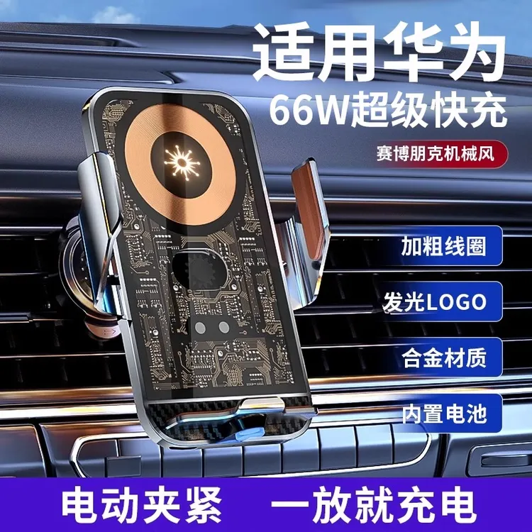 车载无线充电器2025新款手机支架汽车用导航华为小米专用超级快充