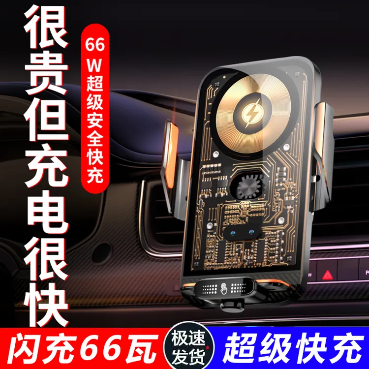 车载手机支架自动感应无线充电器汽车导航固定支撑架66瓦超级快充
