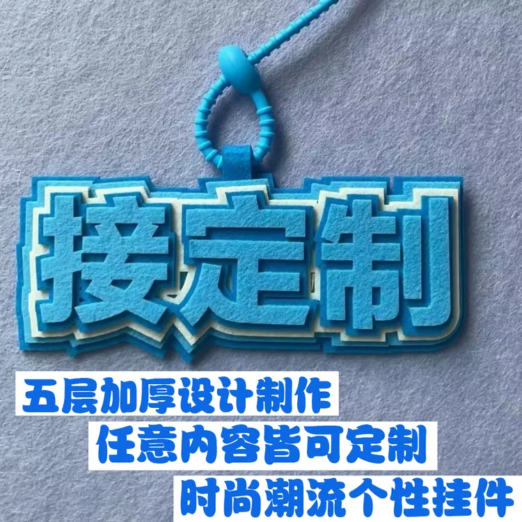 定制不织布挂件新型个性挂件产品发疯文学包包嘴替挂件书包挂件