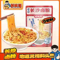 【粉丝专享】长沙卤粉160g网红美食宵夜GF