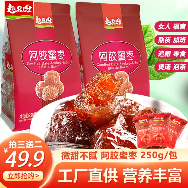 【拍三发五】黑糖阿胶金丝蜜枣黑红糖无核和田枣独立包装250克/包