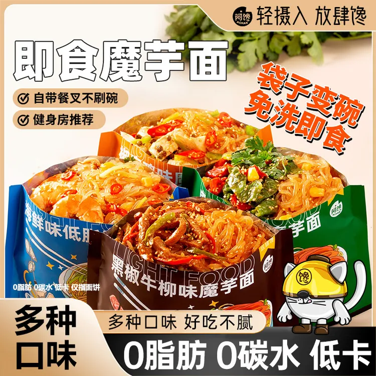 魔芋面魔芋丝椒麻鸡虎皮辣椒味免煮即食方便泡面懒人拌面代餐饱腹