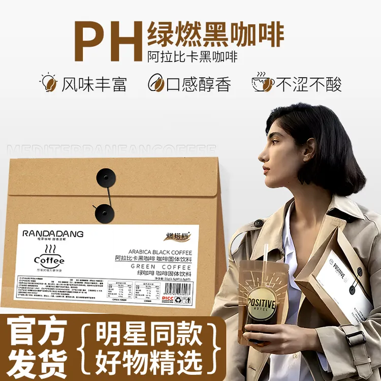 【明星同款】每日咖啡冰美式阿拉卡比醇厚绿燃黑咖啡锡兰肉桂黑咖啡