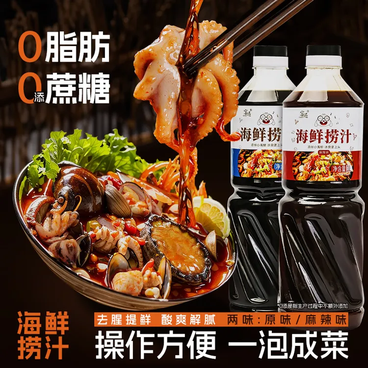 海鲜捞汁小海鲜商家用麻辣柠檬鸡爪0脂提鲜调料风味凉拌大虾酱汁 