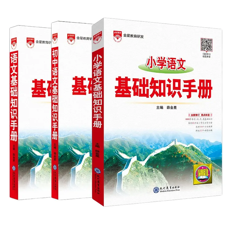 【爱会学习力】 语文基础知识手册 小学初中高中 全国通用知识点