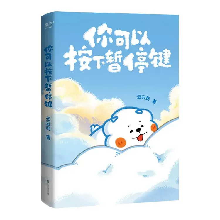 你可以按下暂停键 点亮你每一个情绪低落的时刻