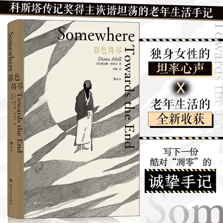 暮色将尽 科斯塔传记奖得主诙谐坦荡老年生活手记