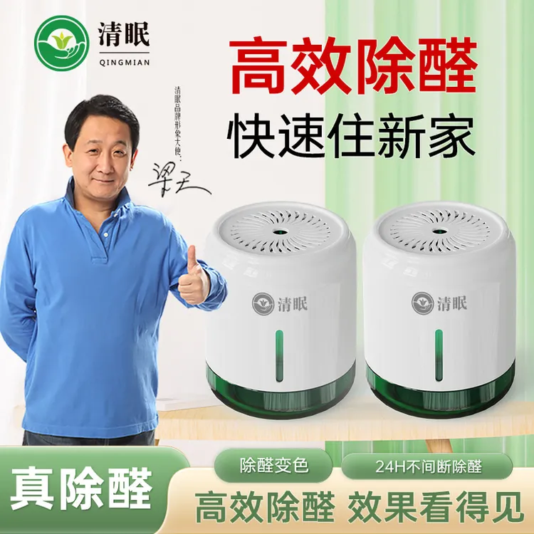 清眠4罐装适用50㎡左右除甲醛变色大白罐汽车新房家用祛味空气净化