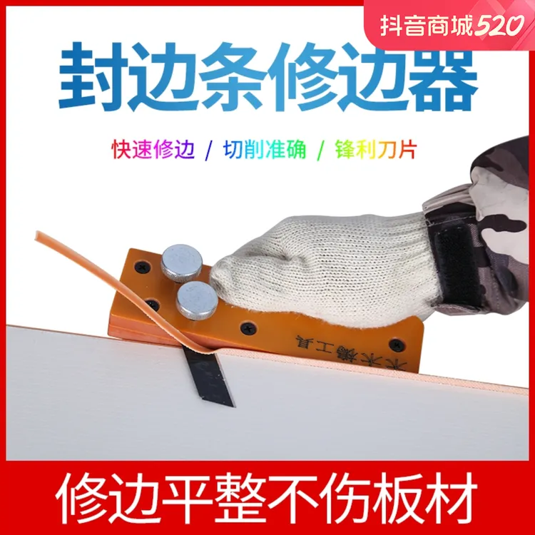 封边条修边神器全屋定制木工现场封边快速上手加厚农村工具修边机