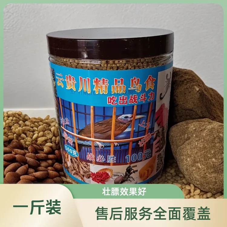 100云贵川精品鸟食一斤装原毛画眉鸟食...买一送一