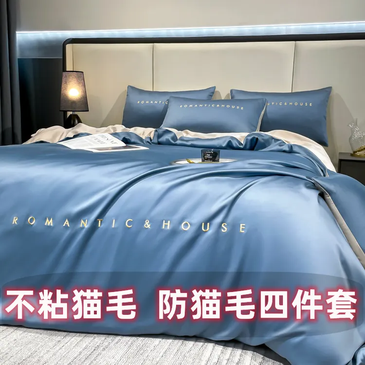 不粘猫毛四件套不沾猫毛养猫用防猫毛狗毛四件套床单被套床上用品