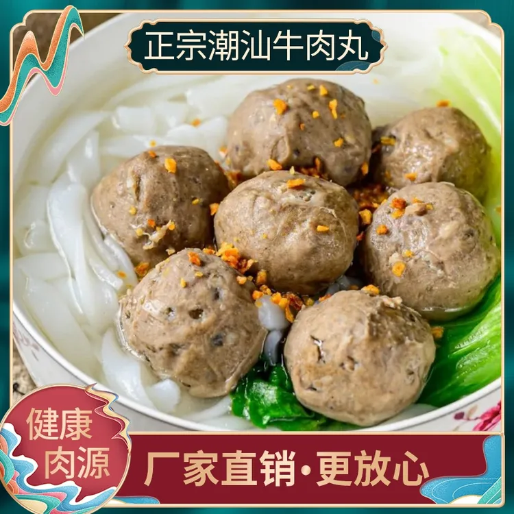 正宗潮汕牛肉丸手工撒尿牛筋丸火锅店同款烧烤好食材成股芽俾1011
