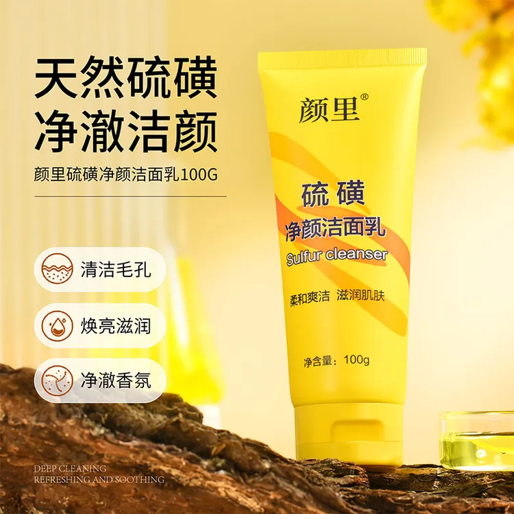 【颜里】硫磺净颜洁面乳清洁毛孔焕亮滋润净澈去黑头洗颜不刺激C