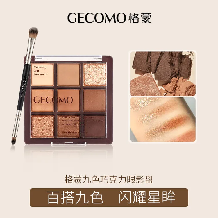 【机长夫人专属】格蒙九色巧克力眼影盘送眼影刷哑光显卧蚕提亮眼影