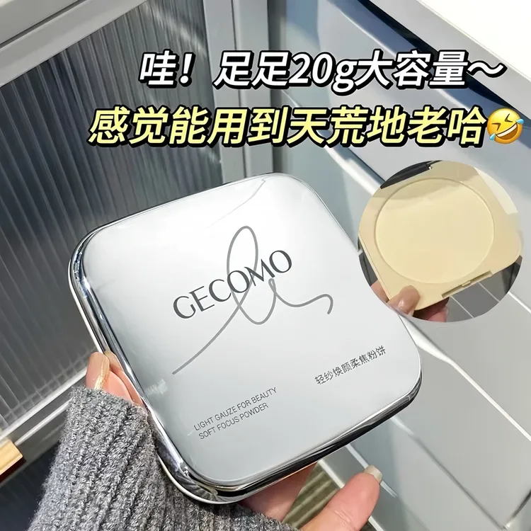 【格蒙正品】轻纱焕颜柔焦大粉饼20g定妆散粉持久控油补不脱妆粉饼B